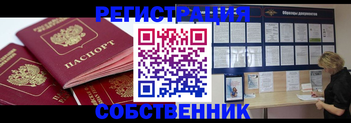 временная регистрация в Ярцево