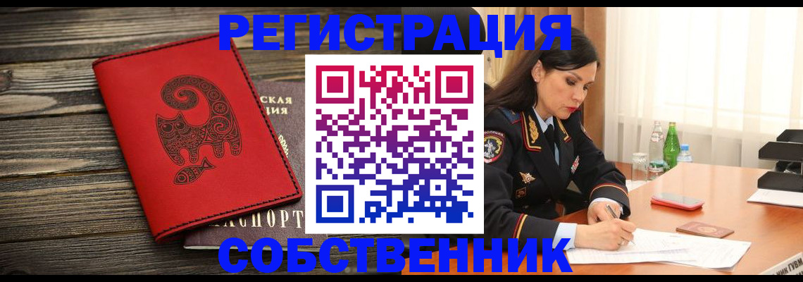 временная регистрация купить в Ярцево